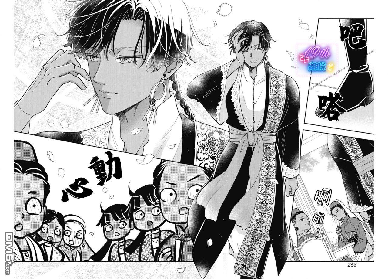 与狼皇子的虚假婚姻 第3话 第20页