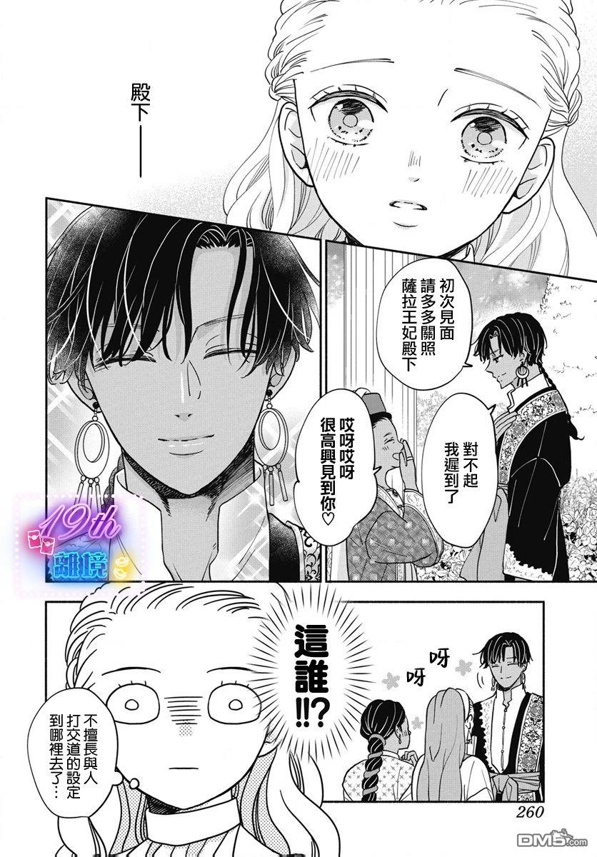与狼皇子的虚假婚姻 第3话 第21页