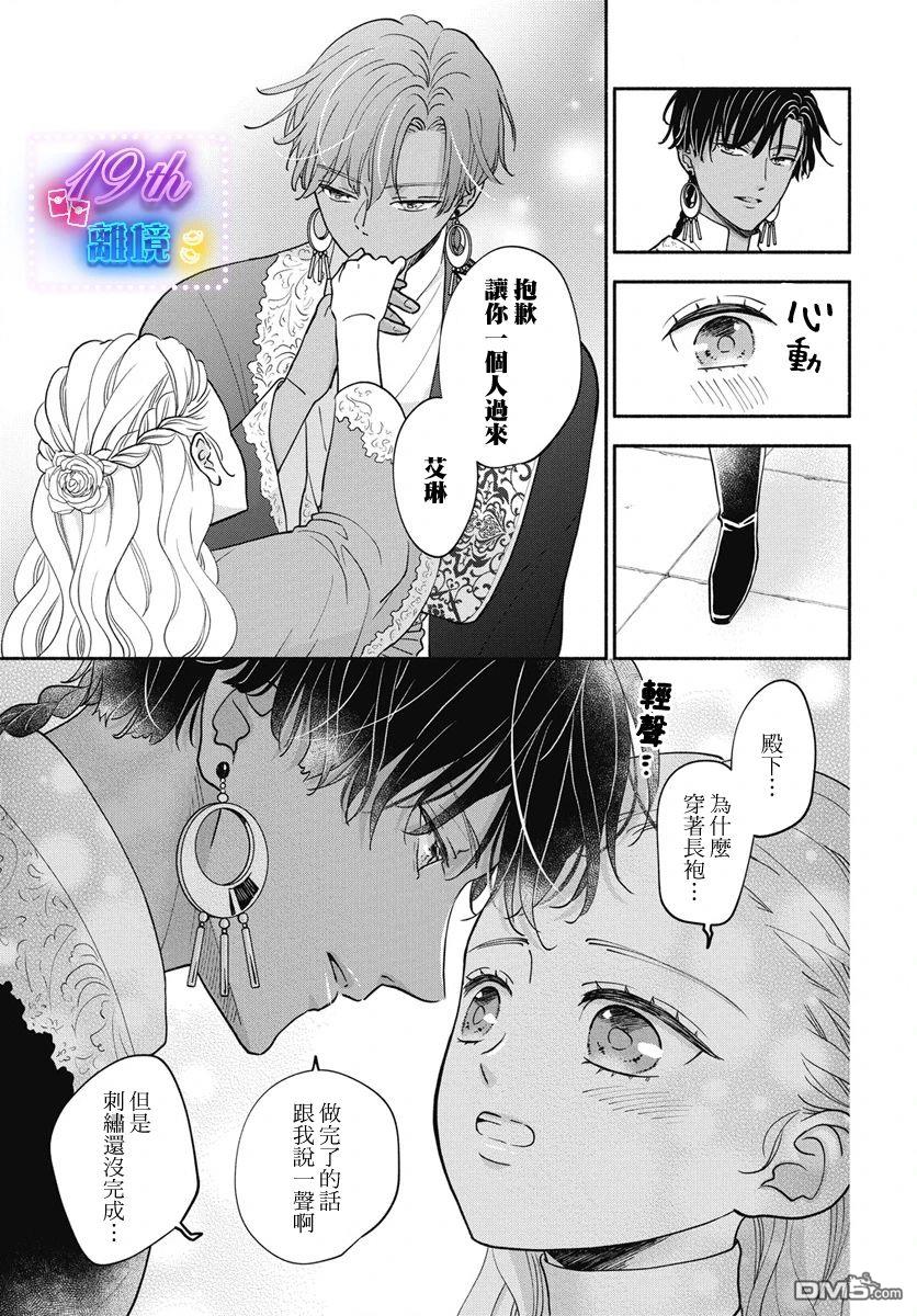 与狼皇子的虚假婚姻 第3话 第22页