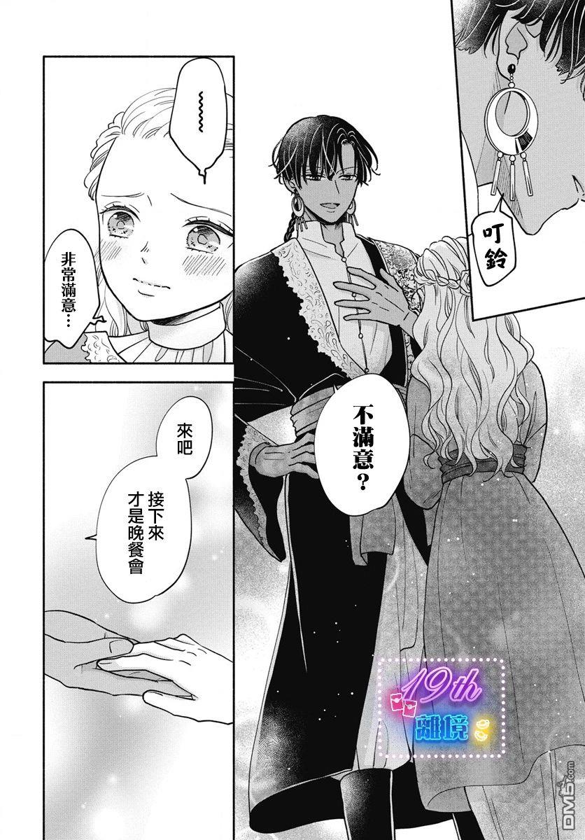 与狼皇子的虚假婚姻 第3话 第23页
