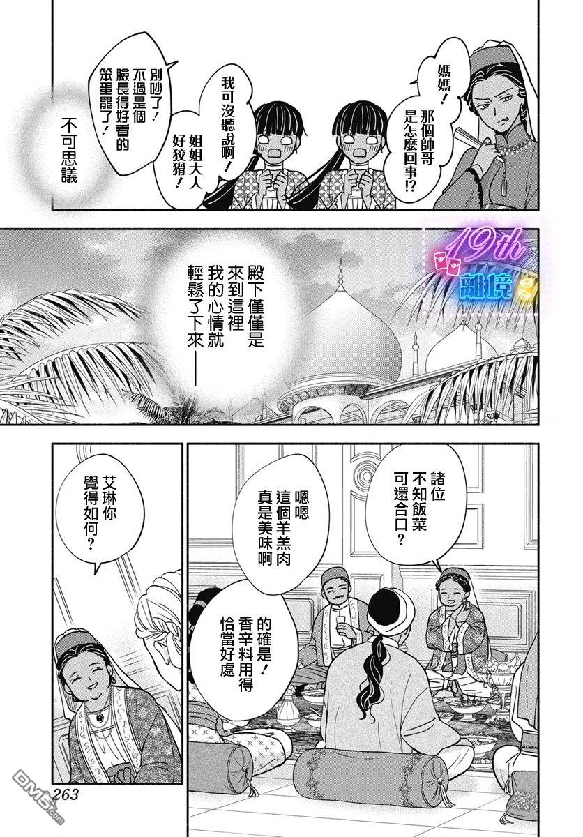 与狼皇子的虚假婚姻 第3话 第24页