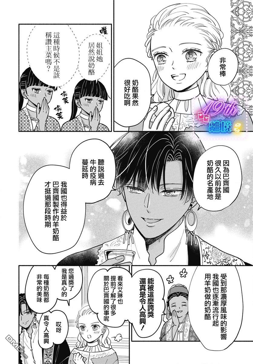 与狼皇子的虚假婚姻 第3话 第25页