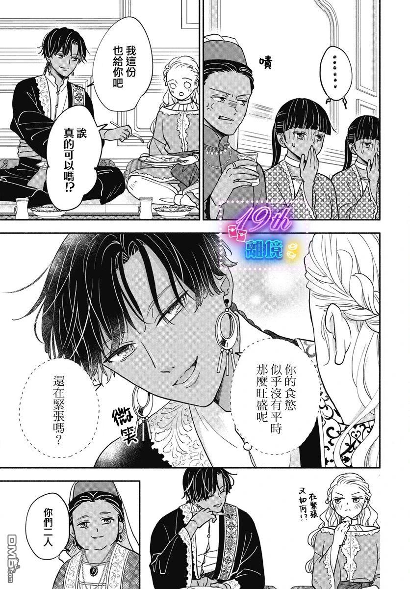 与狼皇子的虚假婚姻 第3话 第26页