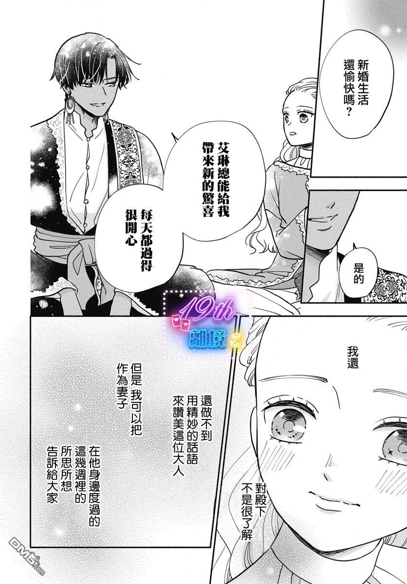 与狼皇子的虚假婚姻 第3话 第27页