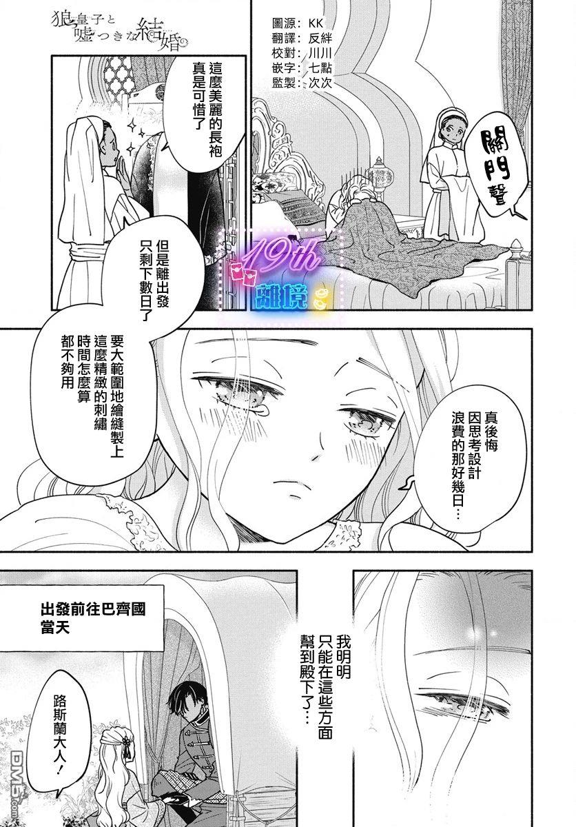 与狼皇子的虚假婚姻 第3话 第3页