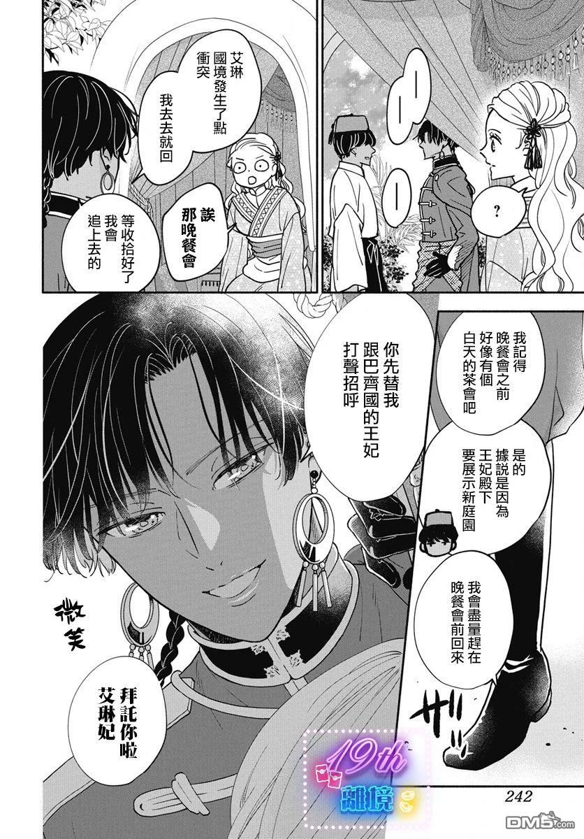 与狼皇子的虚假婚姻 第3话 第4页