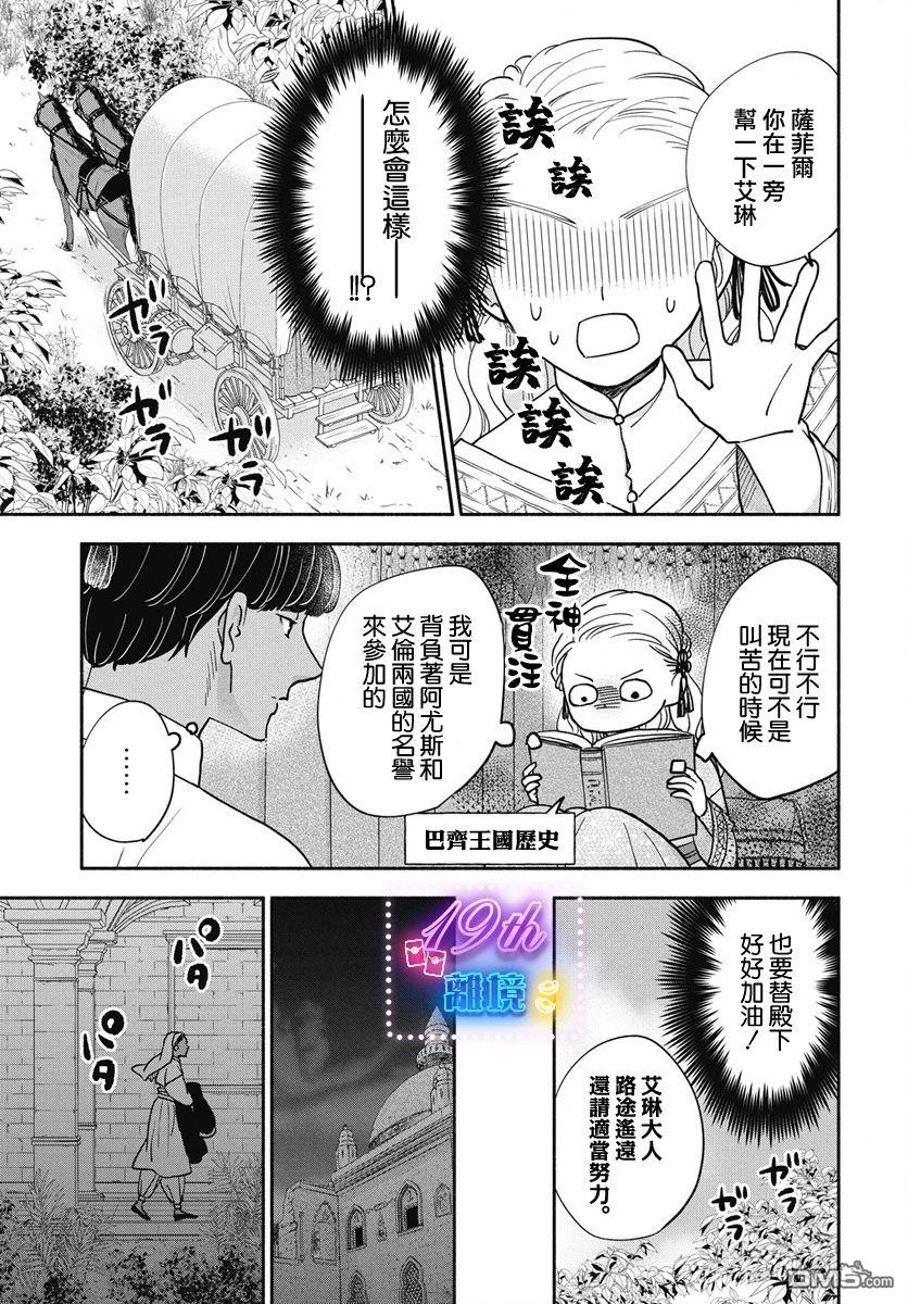 与狼皇子的虚假婚姻 第3话 第5页