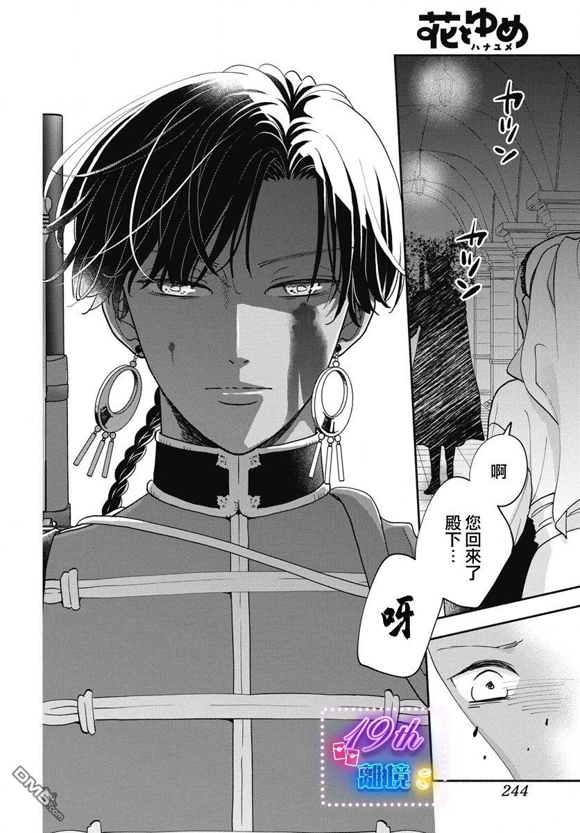 与狼皇子的虚假婚姻 第3话 第6页