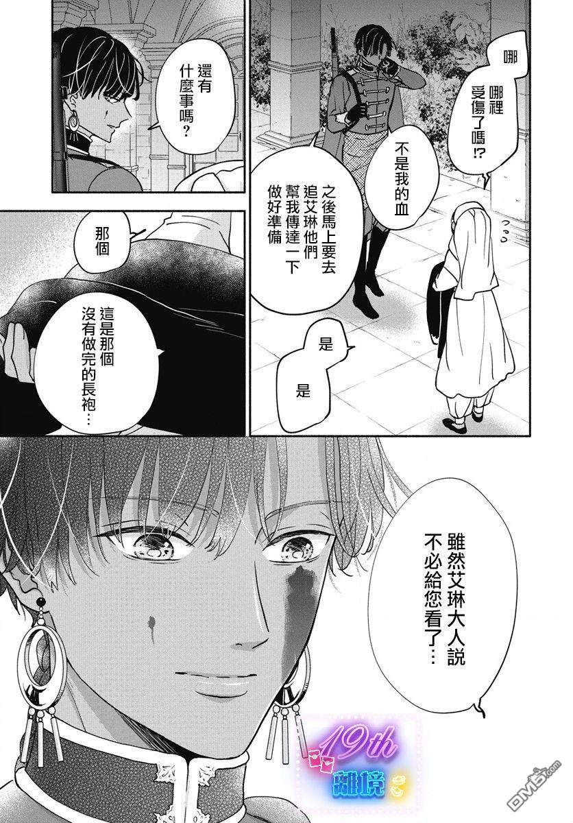 与狼皇子的虚假婚姻 第3话 第7页