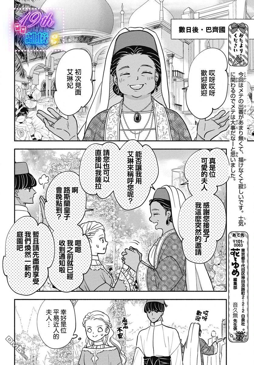 与狼皇子的虚假婚姻 第3话 第8页