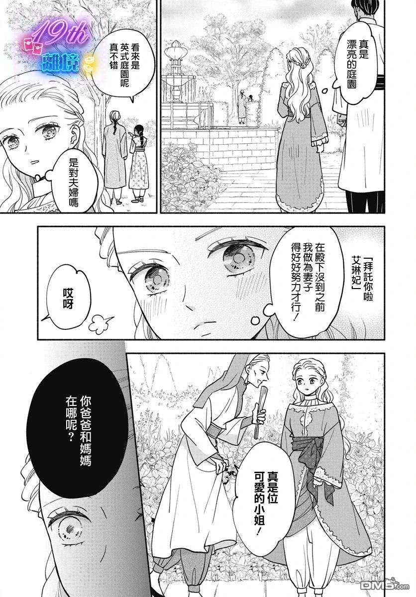 与狼皇子的虚假婚姻 第3话 第9页