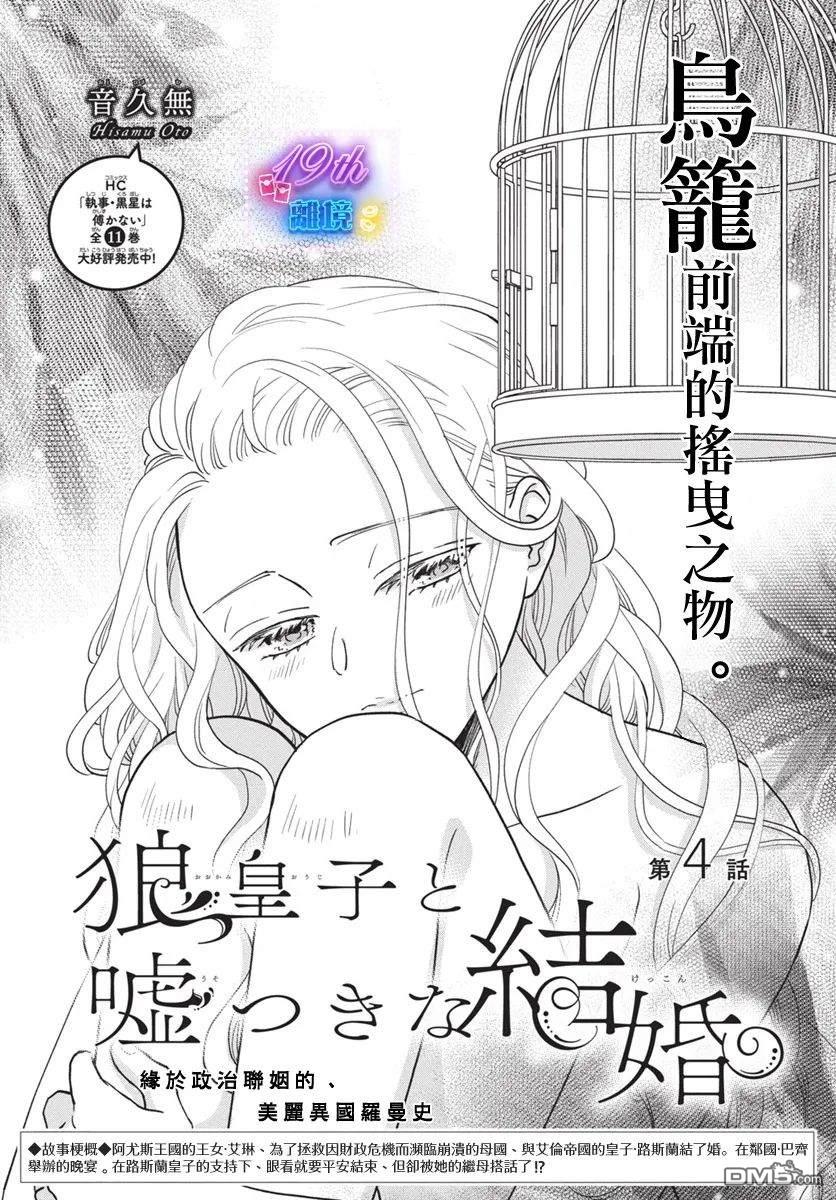 与狼皇子的虚假婚姻 第4话 第1页