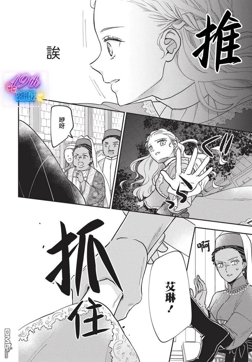 与狼皇子的虚假婚姻 第4话 第11页