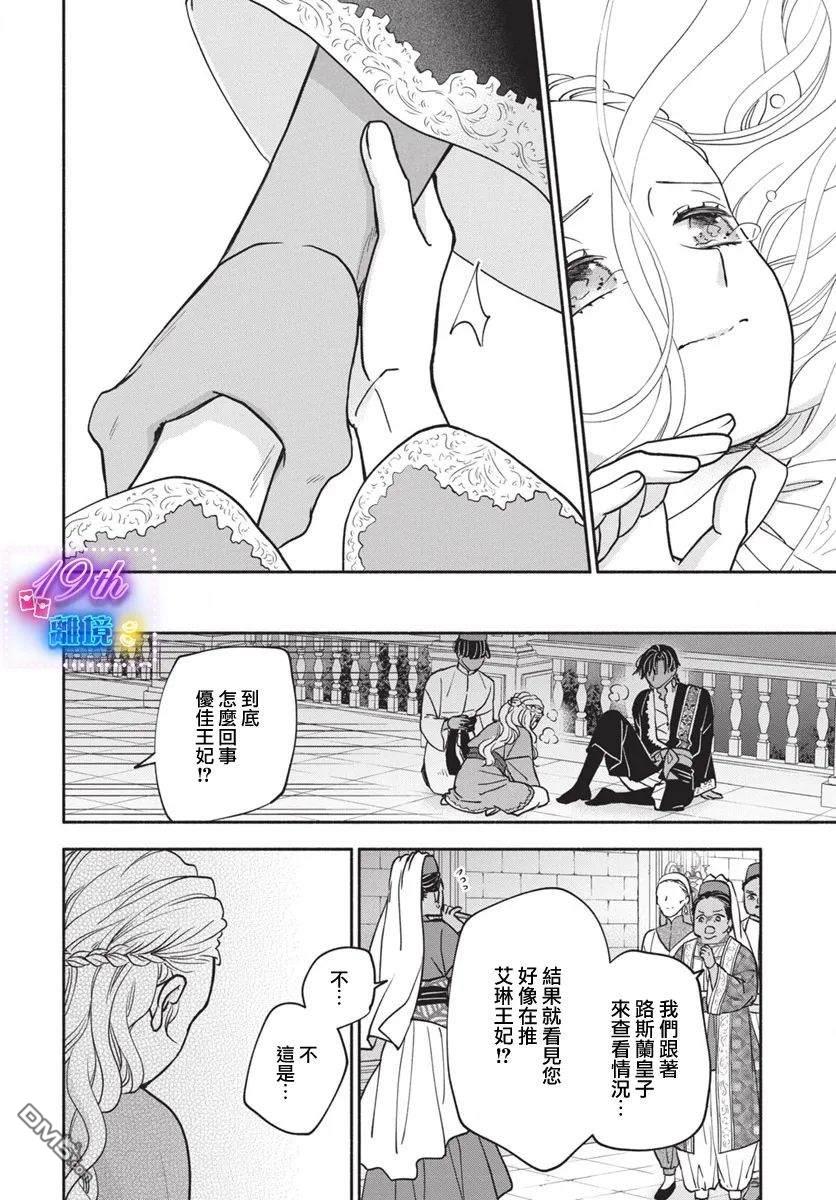 与狼皇子的虚假婚姻 第4话 第13页