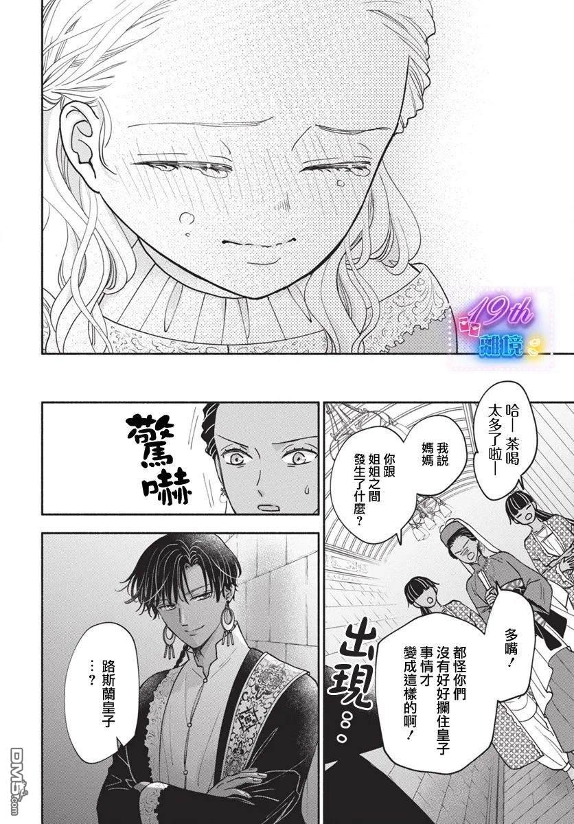 与狼皇子的虚假婚姻 第4话 第15页