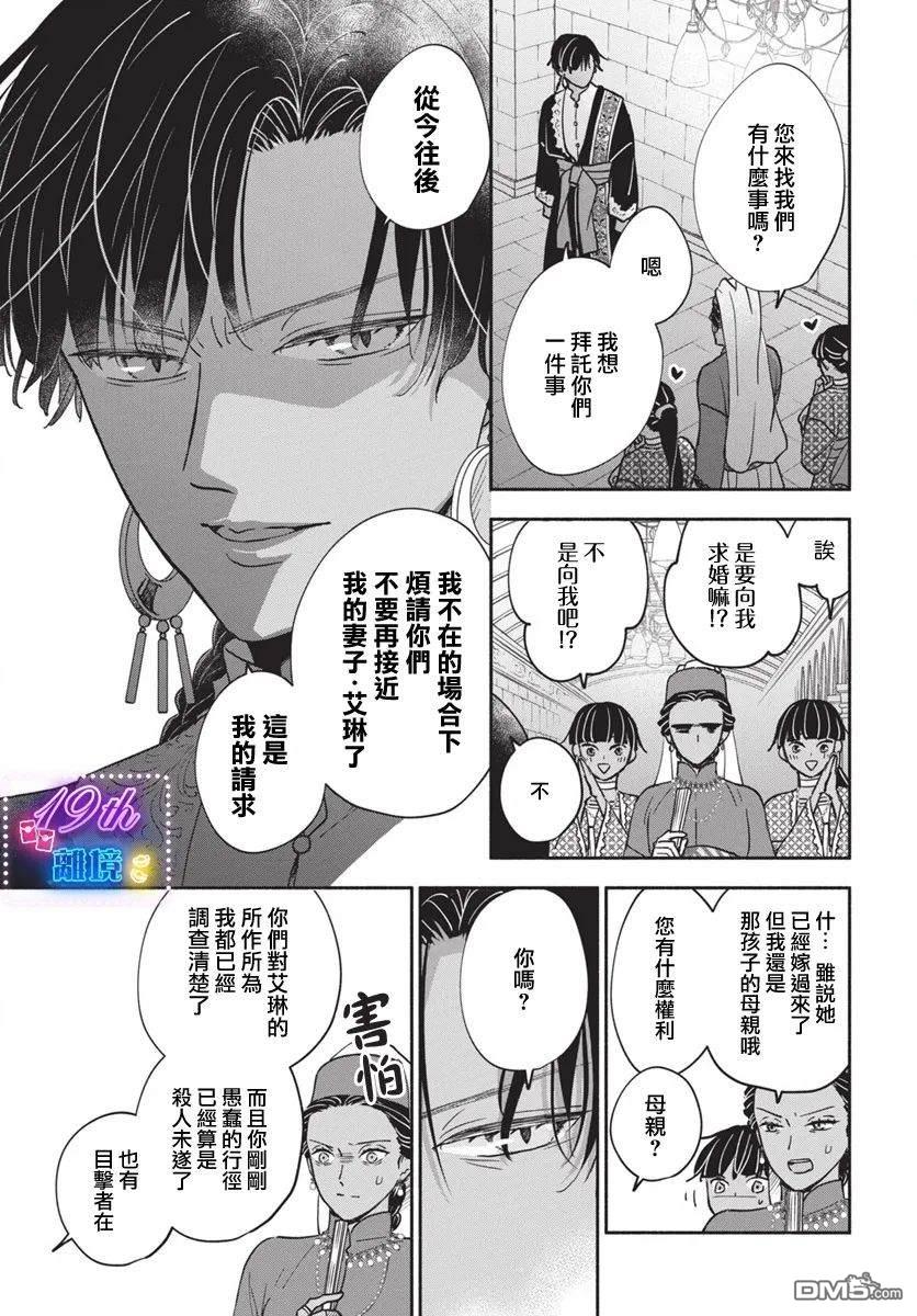 与狼皇子的虚假婚姻 第4话 第16页
