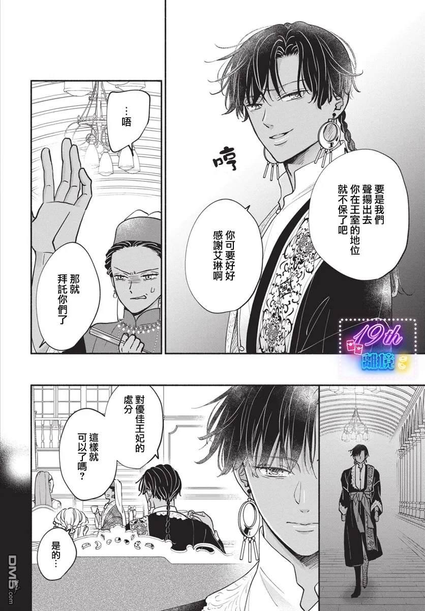 与狼皇子的虚假婚姻 第4话 第17页