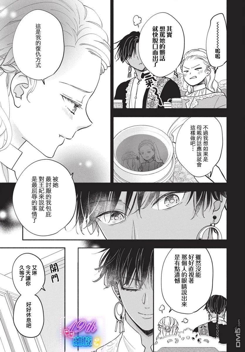 与狼皇子的虚假婚姻 第4话 第18页