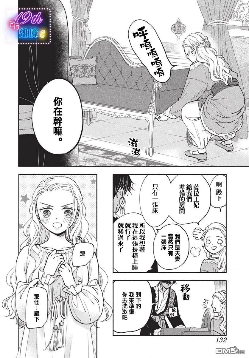 与狼皇子的虚假婚姻 第4话 第19页