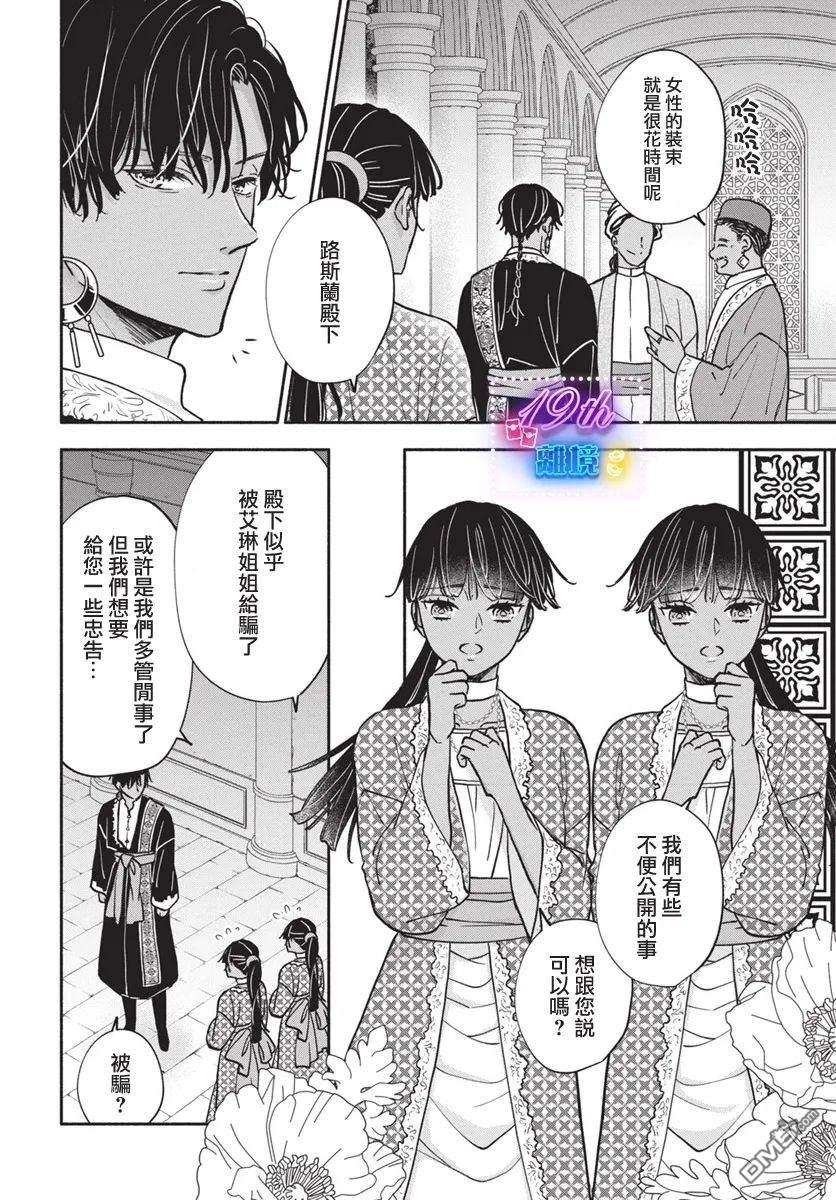 与狼皇子的虚假婚姻 第4话 第2页