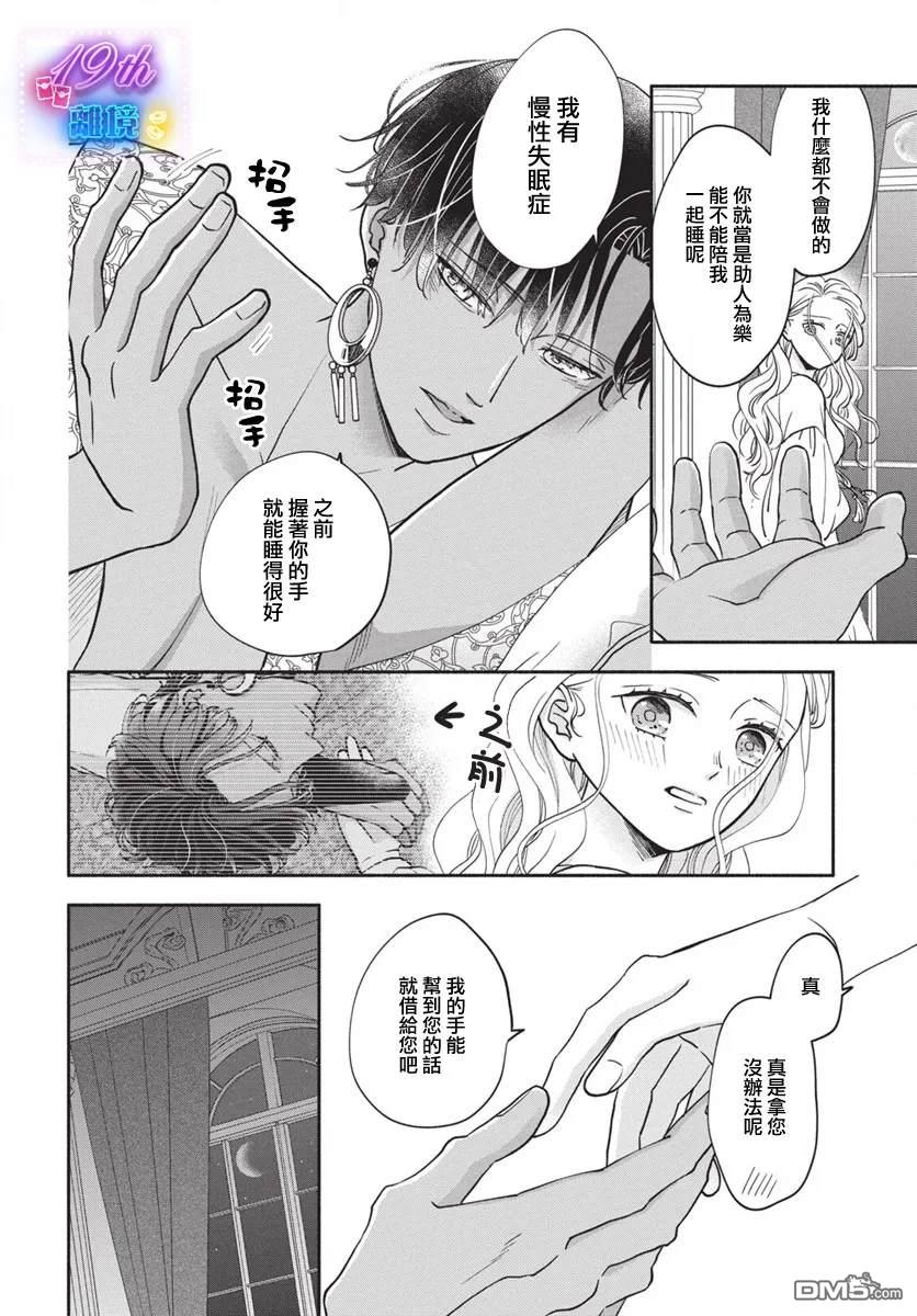 与狼皇子的虚假婚姻 第4话 第21页