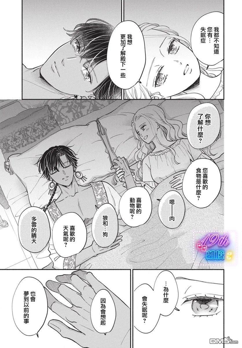 与狼皇子的虚假婚姻 第4话 第23页