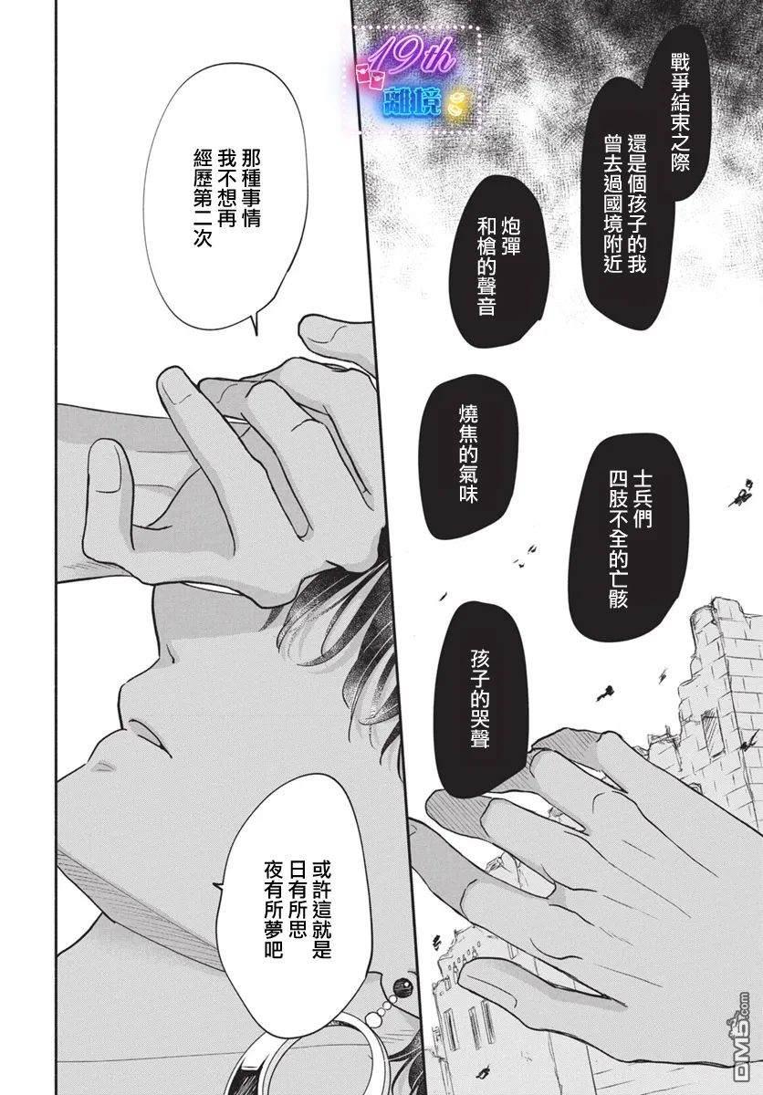 与狼皇子的虚假婚姻 第4话 第24页