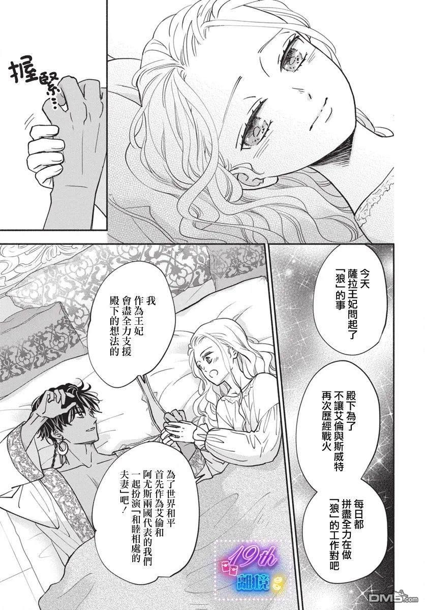 与狼皇子的虚假婚姻 第4话 第25页