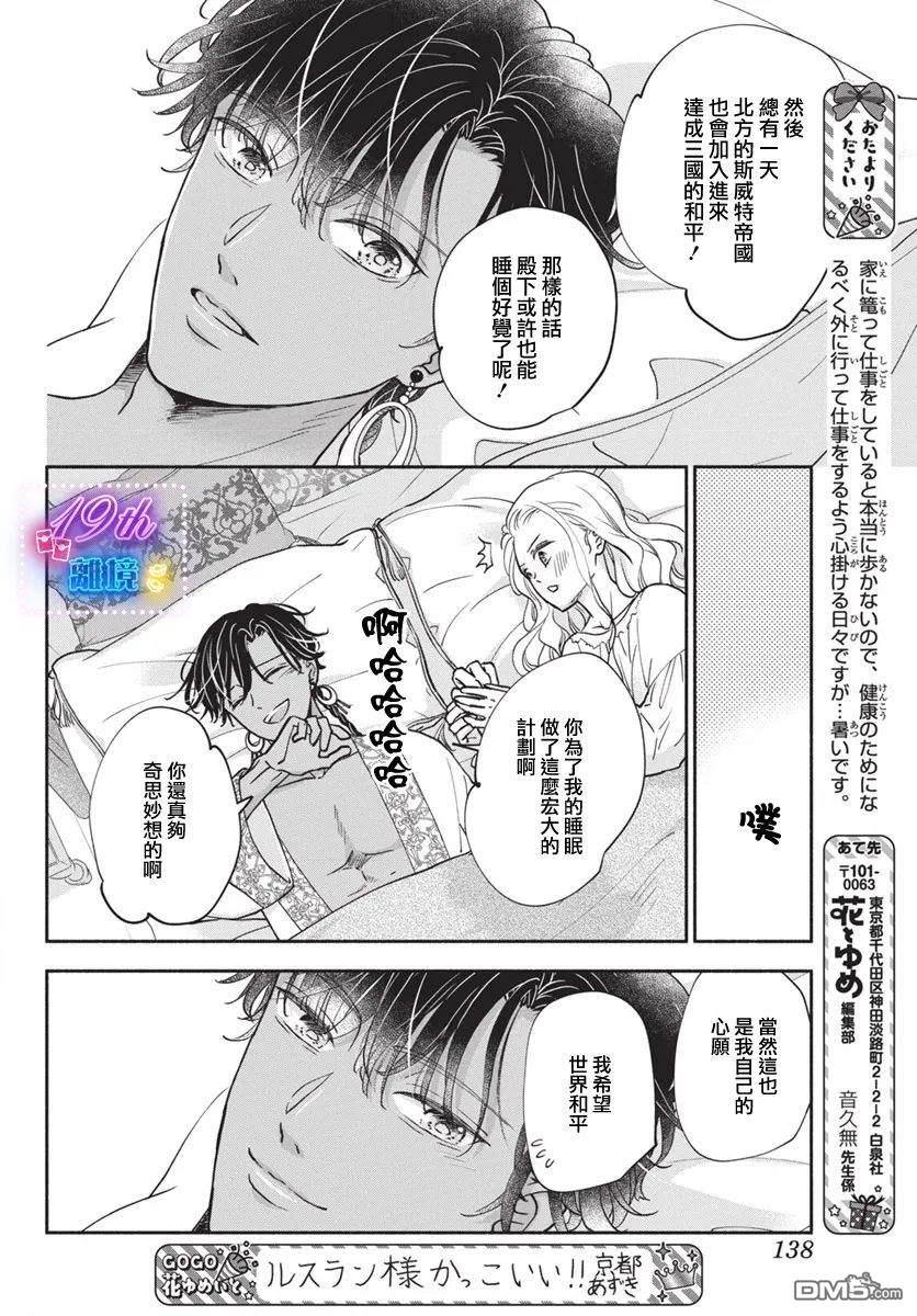 与狼皇子的虚假婚姻 第4话 第26页