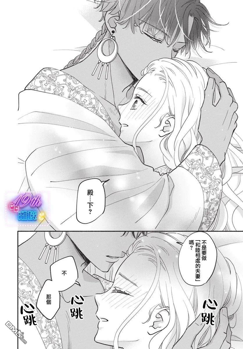 与狼皇子的虚假婚姻 第4话 第28页