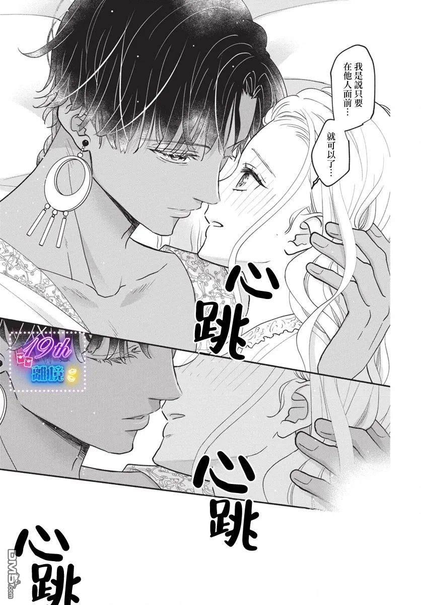 与狼皇子的虚假婚姻 第4话 第29页