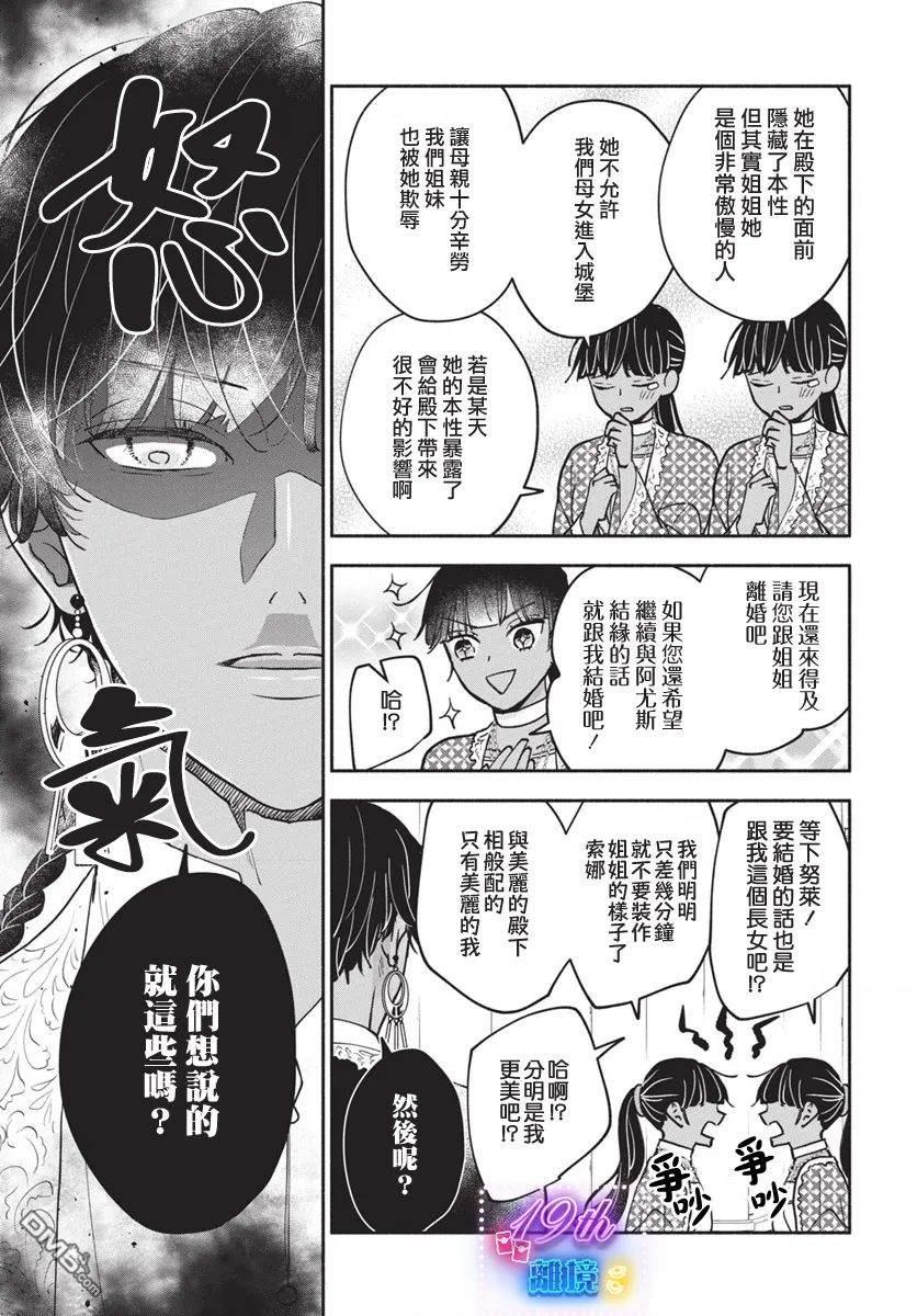 与狼皇子的虚假婚姻 第4话 第3页
