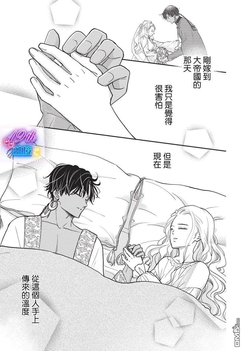 与狼皇子的虚假婚姻 第4话 第31页