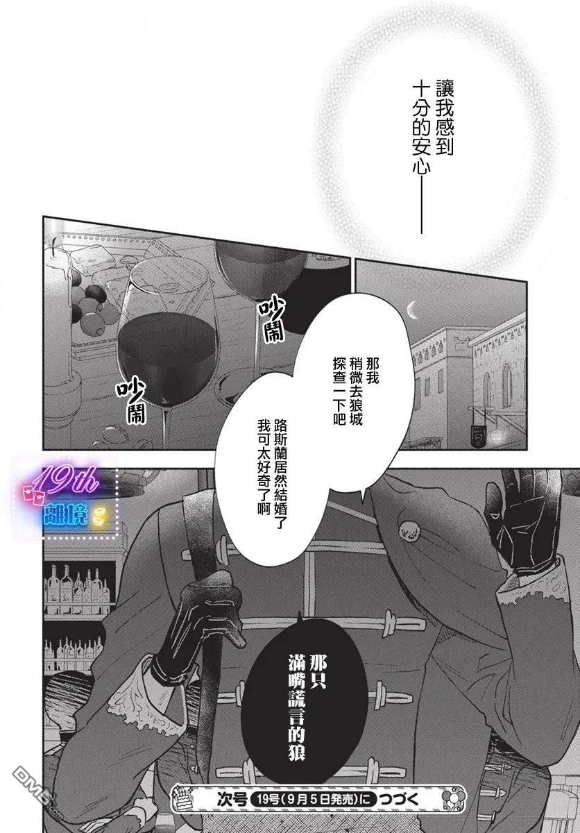 与狼皇子的虚假婚姻 第4话 第32页