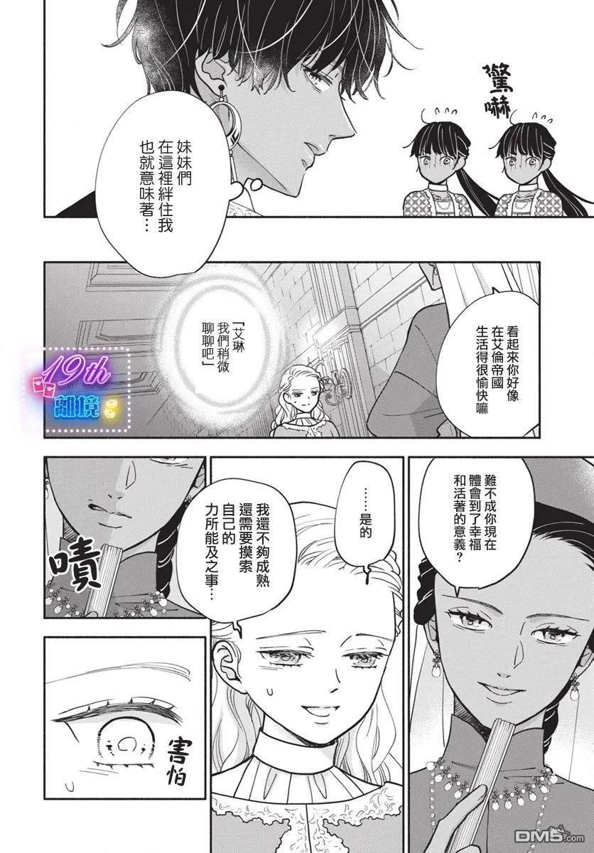 与狼皇子的虚假婚姻 第4话 第4页
