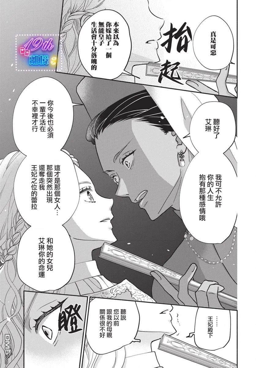 与狼皇子的虚假婚姻 第4话 第5页