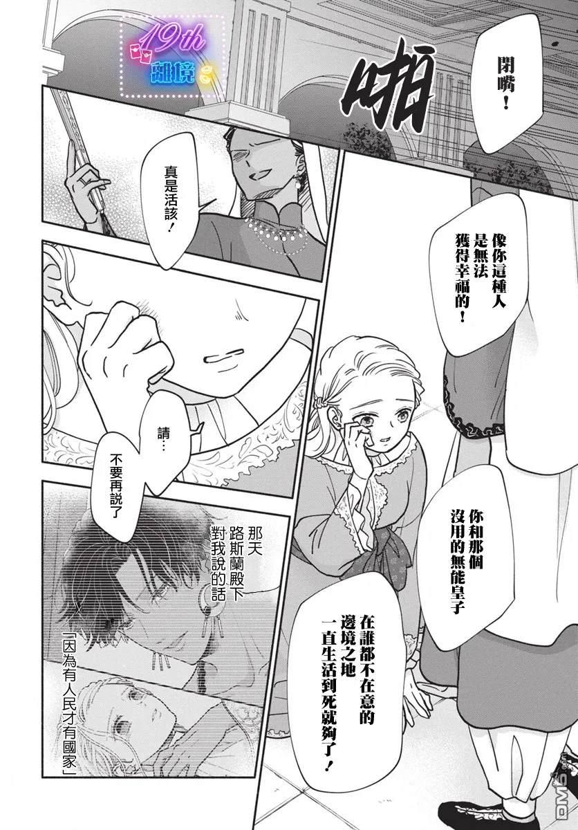 与狼皇子的虚假婚姻 第4话 第6页