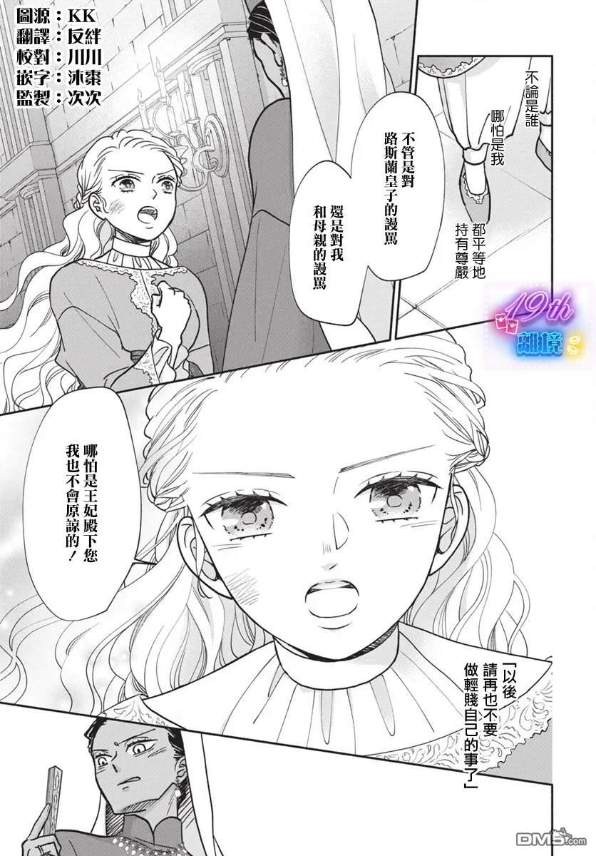 与狼皇子的虚假婚姻 第4话 第8页