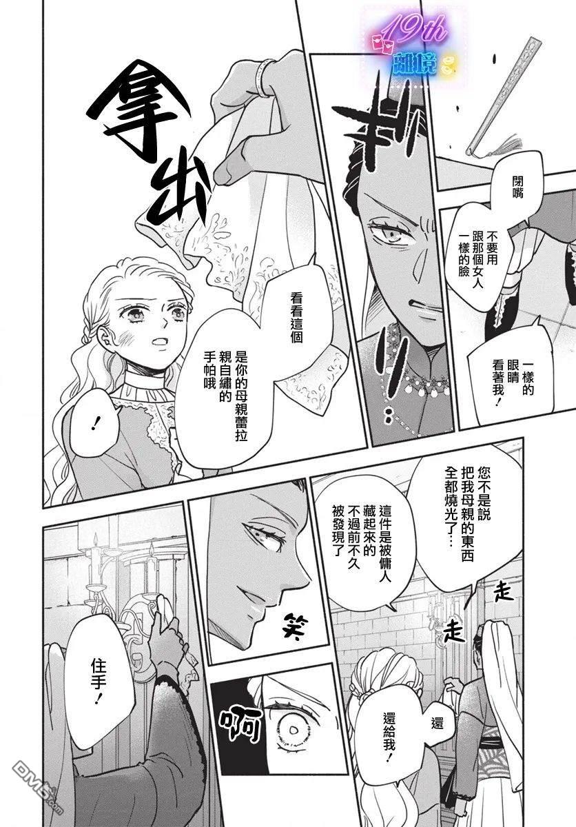 与狼皇子的虚假婚姻 第4话 第9页