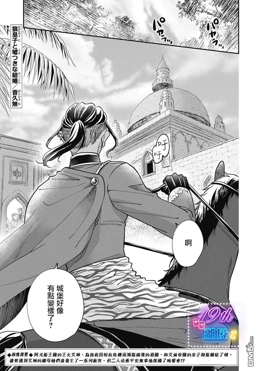 与狼皇子的虚假婚姻 第5话 第1页