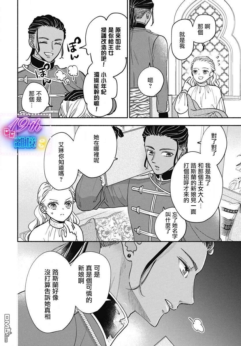 与狼皇子的虚假婚姻 第5话 第10页