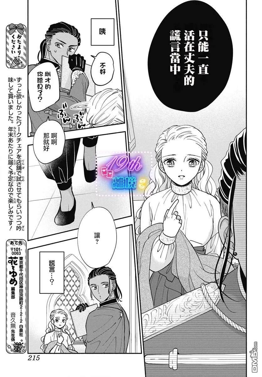 与狼皇子的虚假婚姻 第5话 第11页