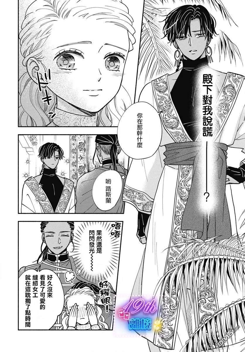 与狼皇子的虚假婚姻 第5话 第12页