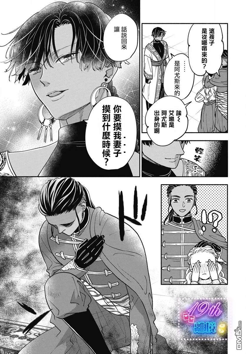 与狼皇子的虚假婚姻 第5话 第13页