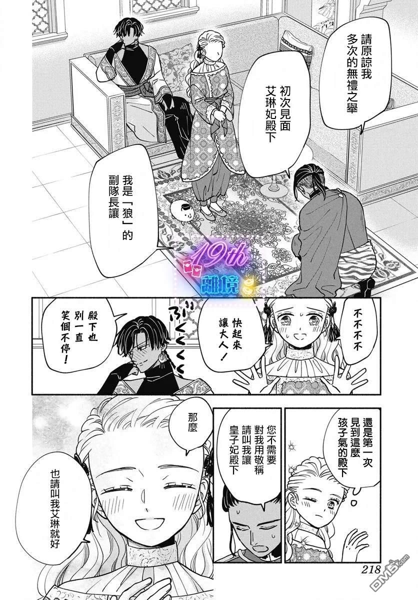 与狼皇子的虚假婚姻 第5话 第14页