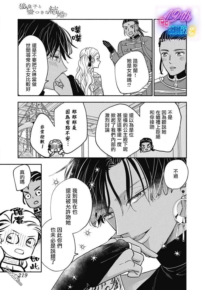 与狼皇子的虚假婚姻 第5话 第15页