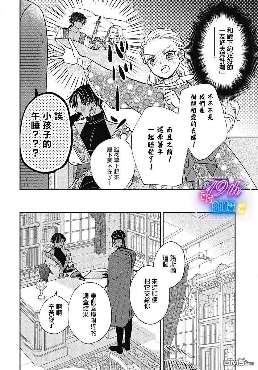与狼皇子的虚假婚姻 第5话 第16页