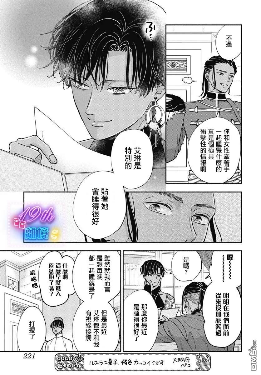 与狼皇子的虚假婚姻 第5话 第17页