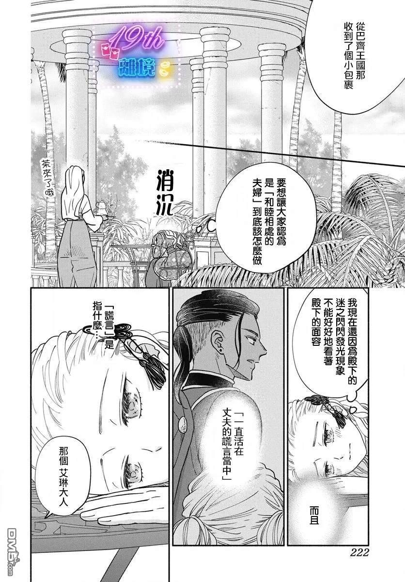 与狼皇子的虚假婚姻 第5话 第18页