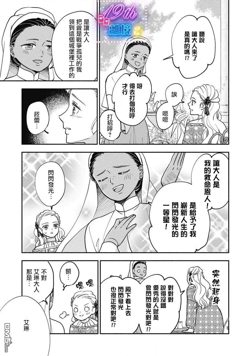 与狼皇子的虚假婚姻 第5话 第19页